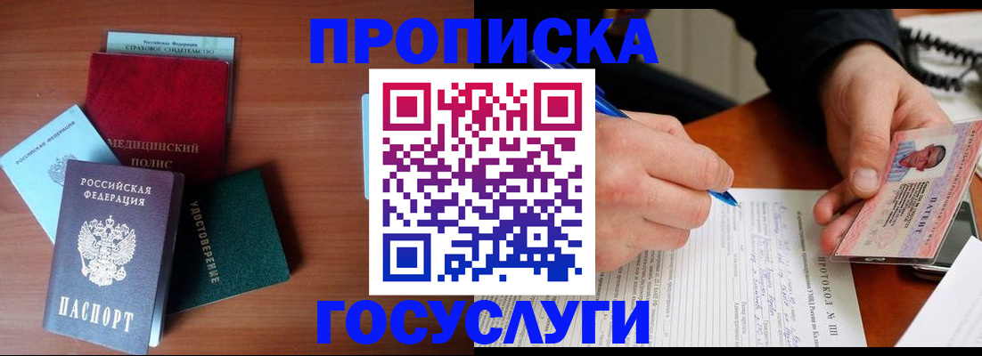 временная регистрация недорого в Бородино