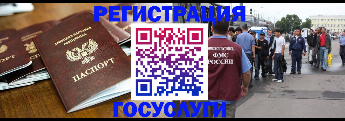миграционный учет в Бородино