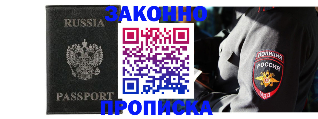 миграционный учет в Бородино