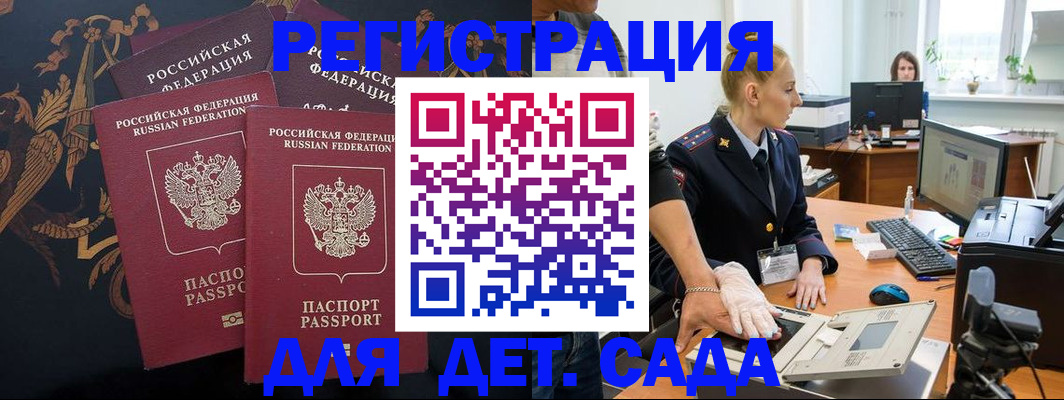 временная регистрация надежно в Бородино