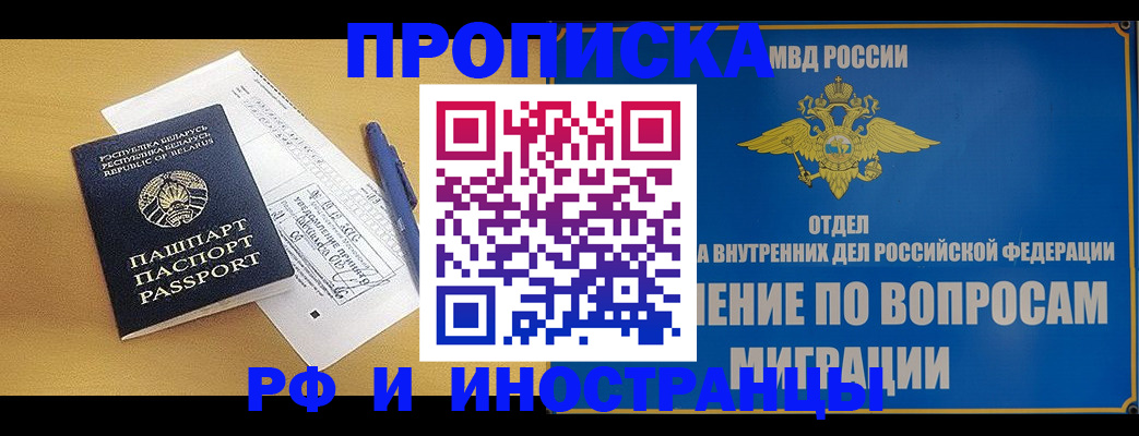 временная регистрация 2025 в Бородино